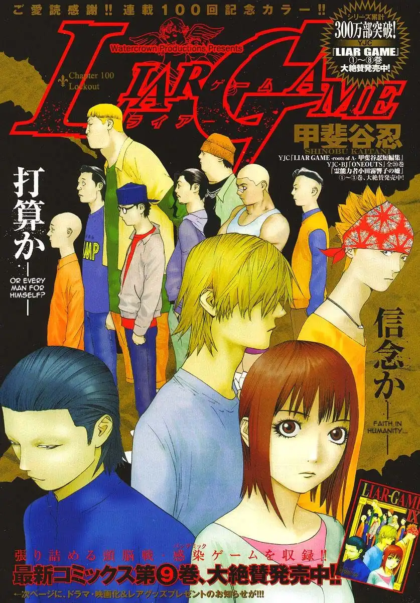 Liar Game Chapter 100 1